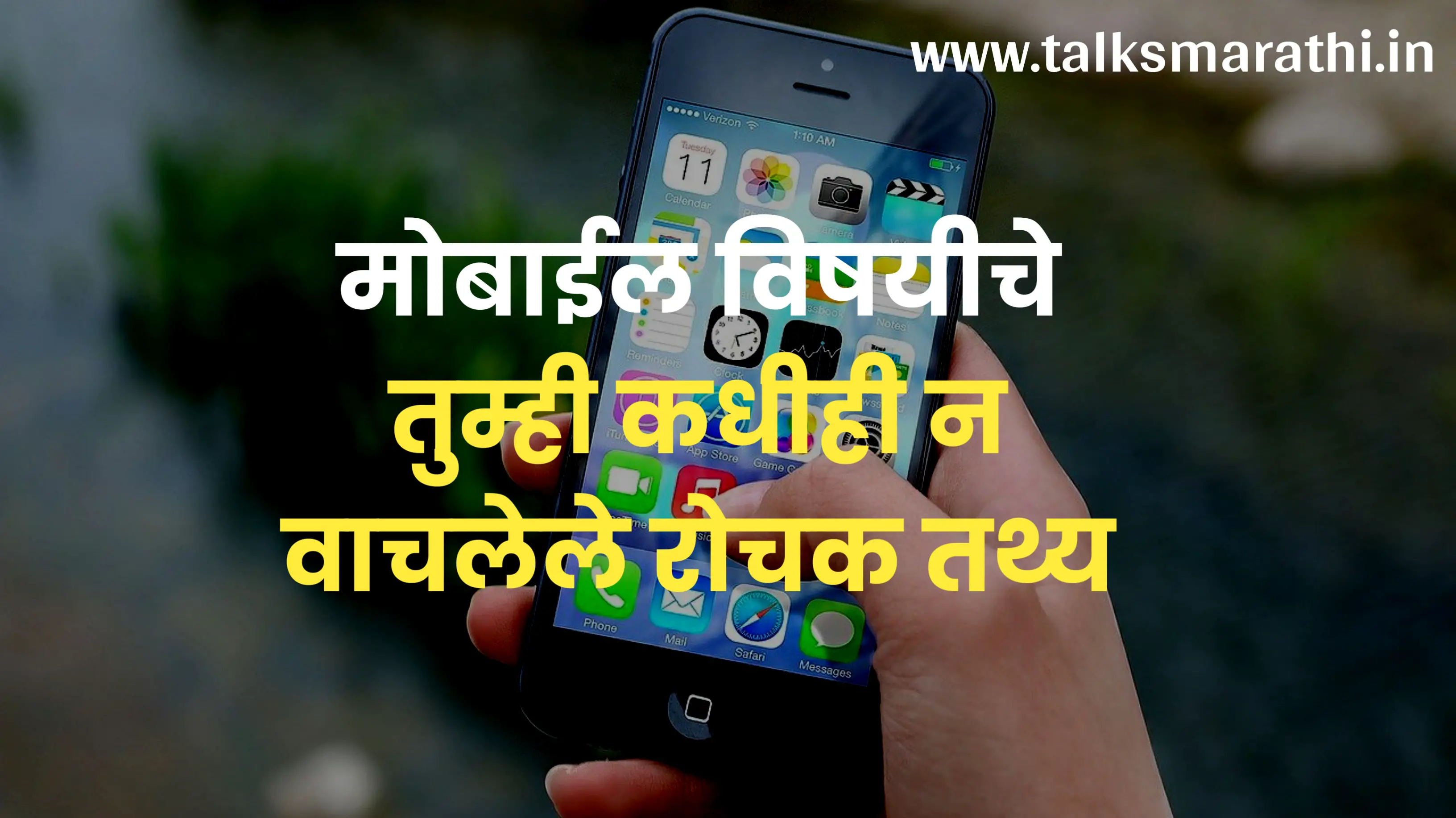 35 Intresting facts about mobile in Marathi