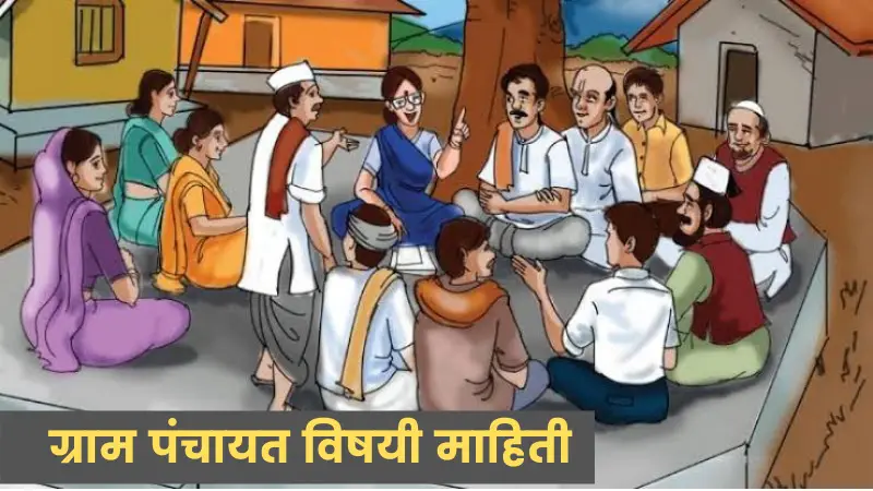 Gram panchayat information in marathi