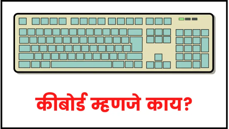 Keyboard information in marathi