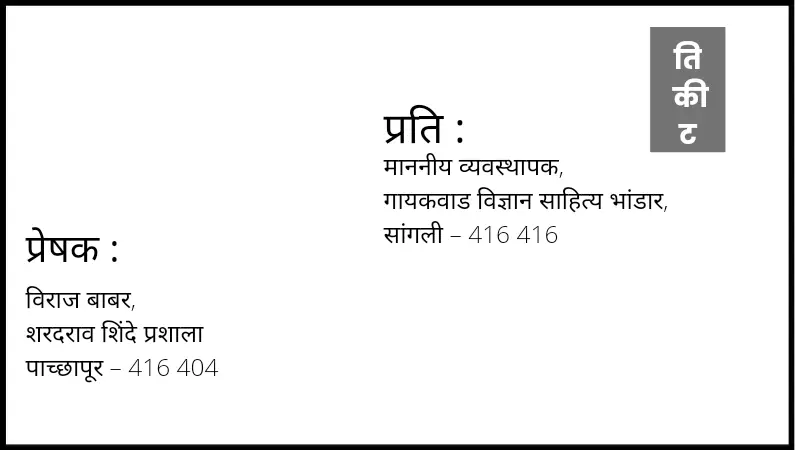 application letter in marathi format
