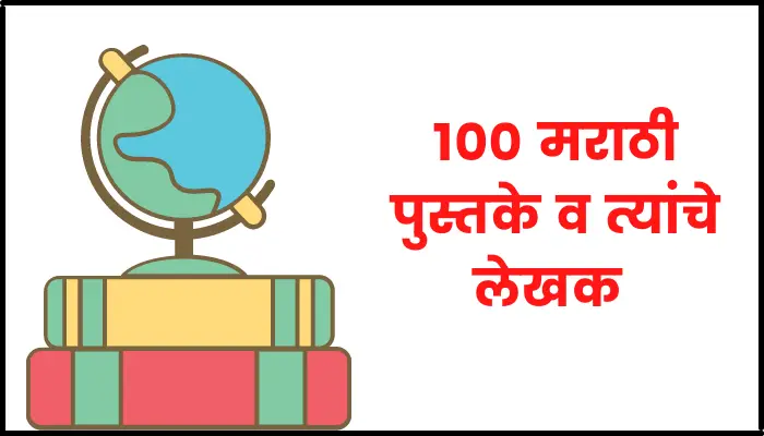 Marathi books and their authors