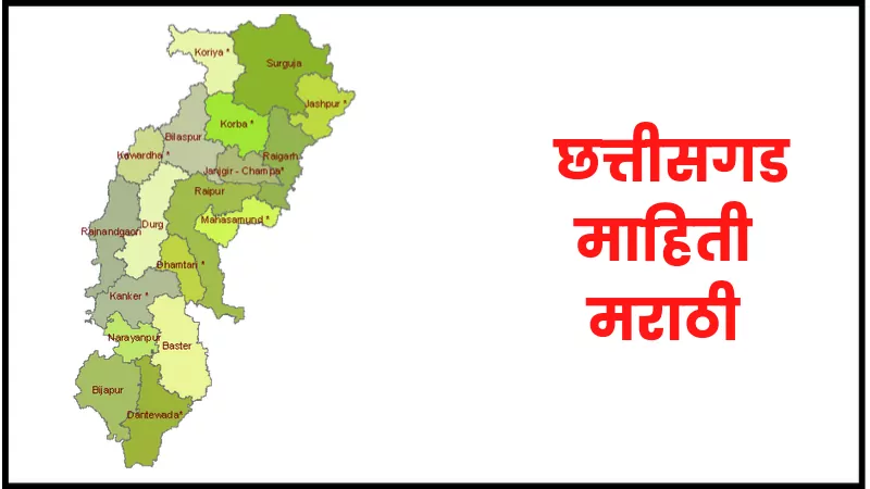 Chattisgarh information in marathi