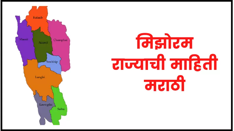 Mizoram information in marathi