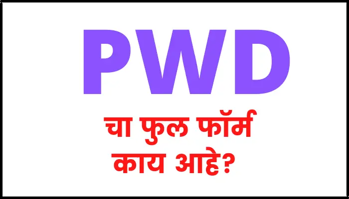 PWD full form in marathi