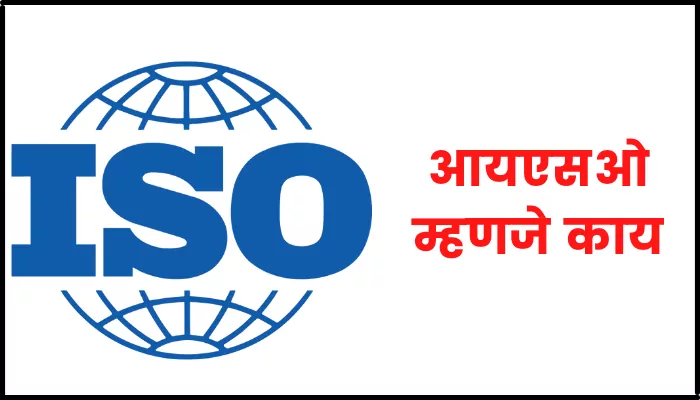ISO full form in marathi