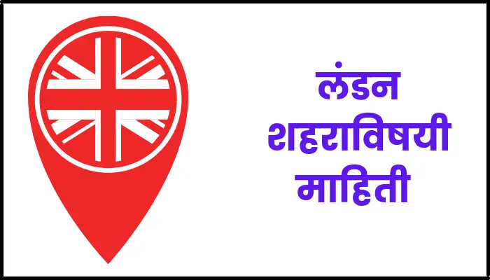 London information in marathi