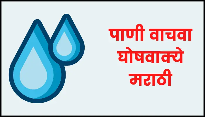 Save water slogans in marathi