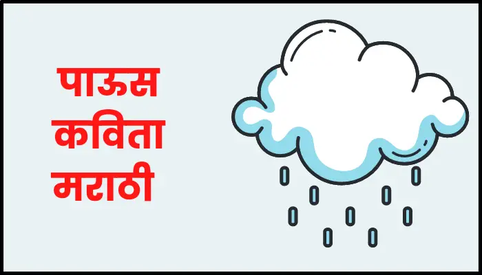 Rain poems in marathi