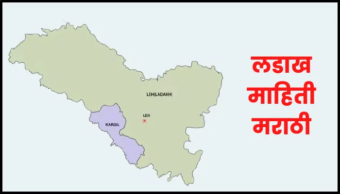 Ladakh information in marathi