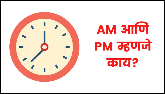 AM PM Full Form in Marathi