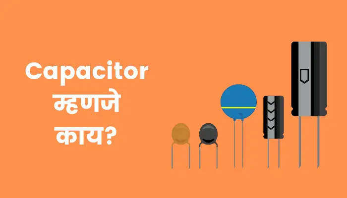 Capacitor information in marathi