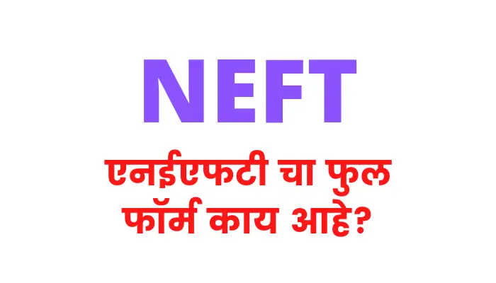 NEFT Full Form in Marathi