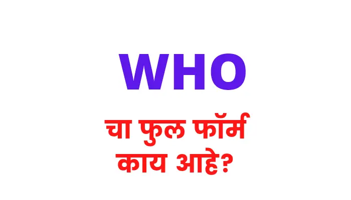 WHO full form in marathi