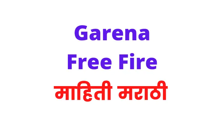 Free Fire information in marathi