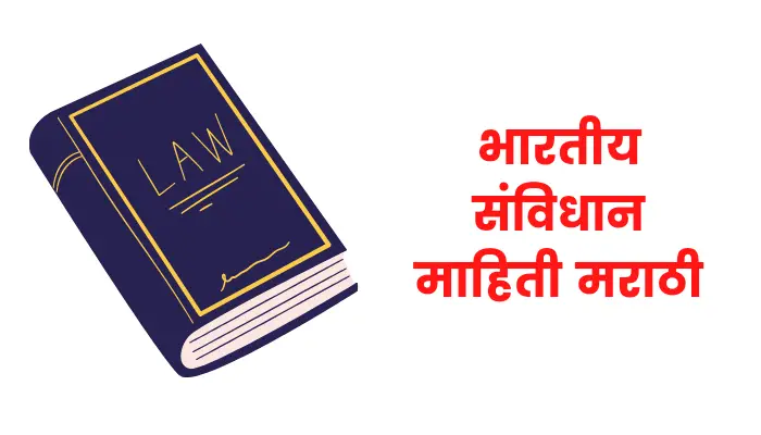 Indian constitution information in marathi