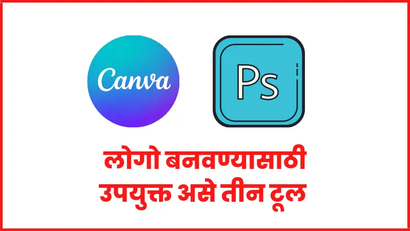 Top 3 logo design tools in marathi