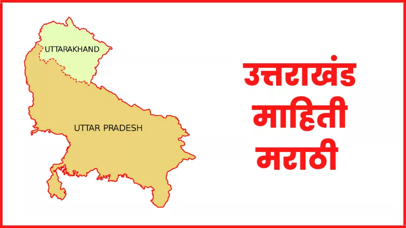 Uttarakhand information in marathi