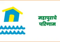 Consequences of the flood in marathi
